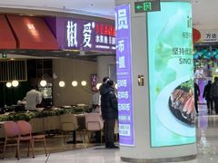 -椒爱水煮鱼川菜(让胡路万达店)