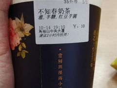 不知春奶茶-厝内小眷村(华海店)