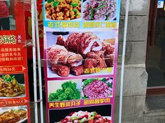 门面-胡同老锅烙(南二道街)