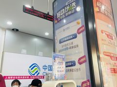 -中国移动(长白路营业厅)