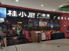 -桂小厨广西菜(印象城店)