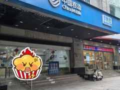 -中国移动(广州越秀建设大马路营业厅)