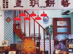 -皇玥(尖沙咀店)