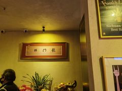 -龙门阵茶屋川菜馆(武康路店)