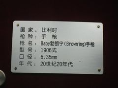 孙中山自卫手枪（比利时勃朗宁1908式）-上海公安博物馆-上海公安博物馆