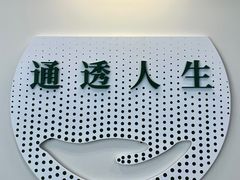 -通透堂中医·精准推拿(万科云城分院)