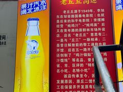 -老丘丘(较场口店)