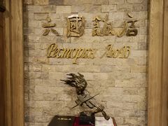 -六国饭店·俄餐·西餐(吊桥公园店)