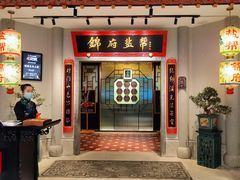 -锦府盐帮·张宅(世纪金源店)