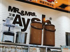 -艾薯夫妇Aysh(红山店)