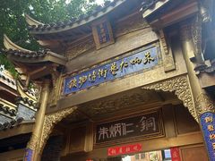 -重庆十八梯传统风貌区