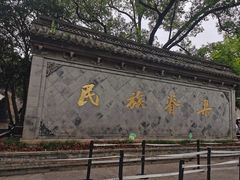 -绍兴鲁迅故里·沈园景区