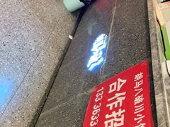 门面-胡马八破·川菜小馆(高新万达店)