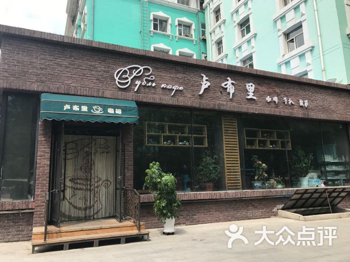 卢布里西餐厅(江南店)图片 - 第24张