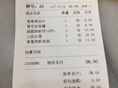 账单-芬芳甜品(同福路店)