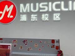 -MusicLife音乐(浦东校区)