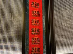 -悠航SLOWBOAT(三里屯店)