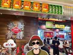 -沙胆彪炭炉牛杂煲(上海日月光广场店)