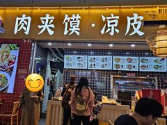 -袁记肉夹馍(北客站店)