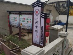 -瀏河老街土菜館(浏河店)