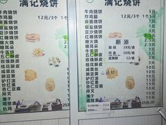 -满记烧饼(牛街东里小区一区店)