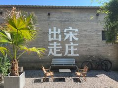 -出走咖啡·面包(宋庄店)