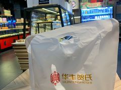 -华丰贺氏(福新西路店)
