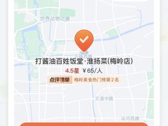 -打酱油·非遗淮扬菜(瘦西湖梅岭店)