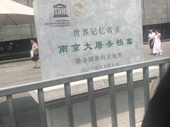-侵华日军南京大屠杀遇难同胞纪念馆