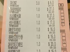 账单-添好运点心专门店(深水埗店)
