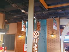 -胖老汉椒麻鸡清真新疆菜(西御街店)