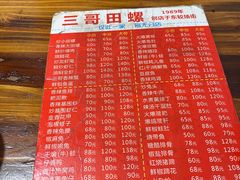 -三哥田螺(北书院街店)
