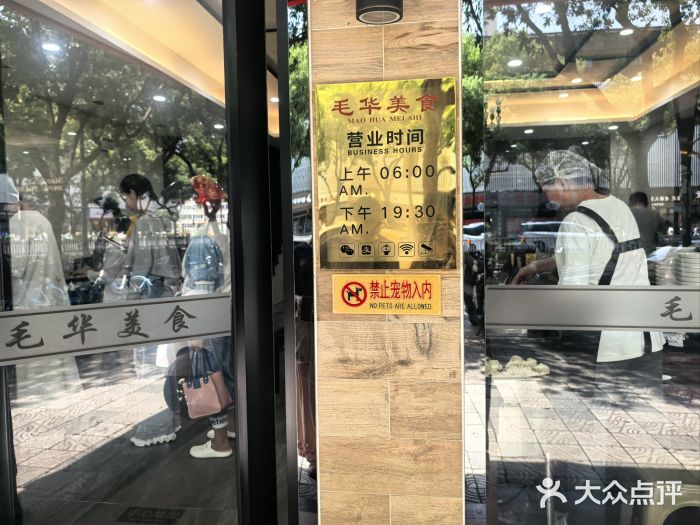 毛华美食(清扬路店)图片