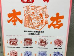 -孖记茶档·热腾茶餐(江南西plus店)