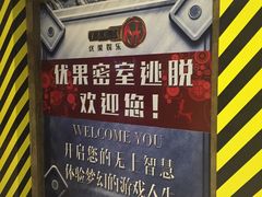 -YOGO优果密室逃脱(新佳丽广场店)
