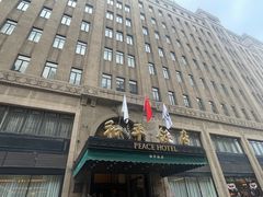 -上海和平饭店 Fairmont Peace Hotel