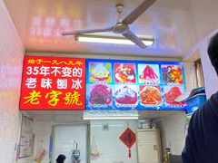 -王中王刨冰