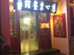 -慈心素食馆(绳金塔店)