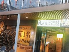 -蚝老板海鲜烧烤大排档(码头店)