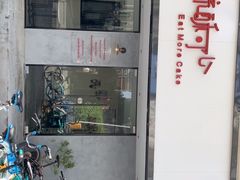 -流酥可心·牛乳蛋糕商店(禾祥西路店)
