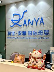 -安雅国际月子会所(拱北森宇富通店)