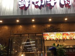 -谭三娘鲜切牛肉自助火锅(九眼桥总店)