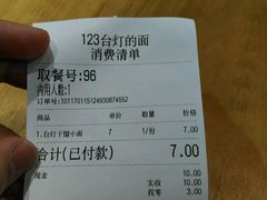 账单-车沾巷·重庆老味豌杂面