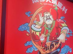 -辣伍爺·冒菜(乐淘里店)