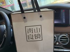 -青山良镜(中国丹阳国际眼镜城店)