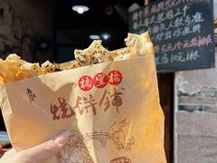 梅干菜烧饼-桥里桥烧饼铺