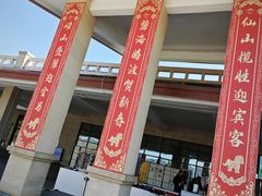 -崂山风景区-大河东游客中心