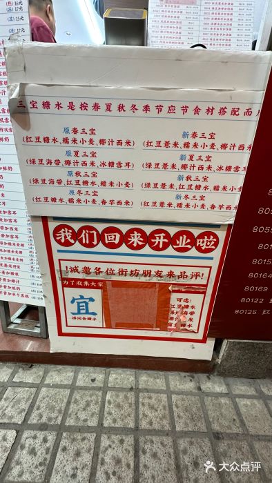 百花传统甜品店(原址店)图片