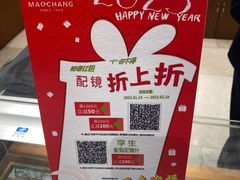 -茂昌眼镜(南京东路店)