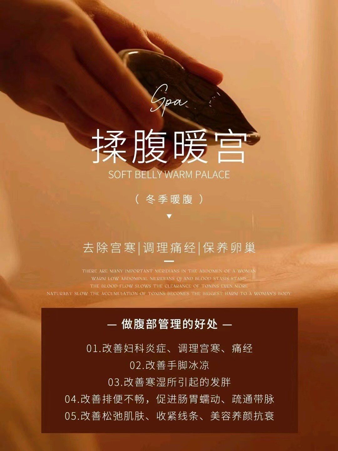 揉腹暖宫
